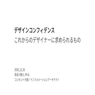 Design Confidence | Designship 2018