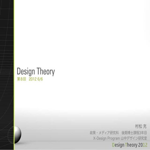 SFC Design theory 2012 6/6
