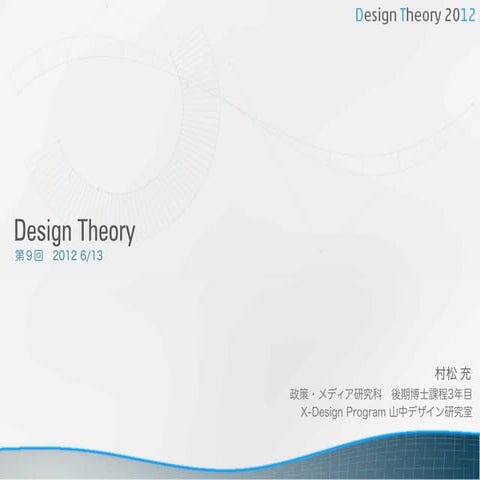 SFC Design theory 2012 6/13