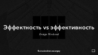 Design Weekend Kazan 