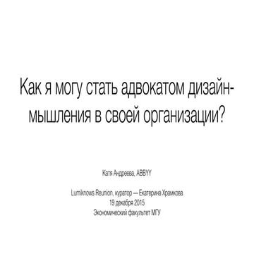 Lumiknows reunion,  Катя Андреева, ABBYY