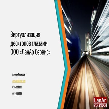 Desktop virtualization