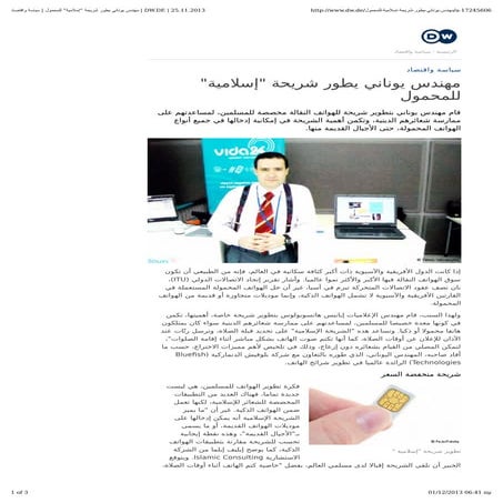 Deutsche Welle Islamic SIM Card in Arabic