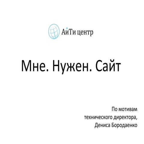 Готовим сайты на 1С-Битрикс