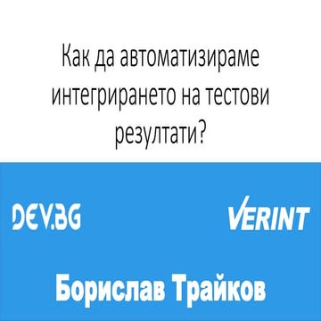 [Dev.bg] How to automate the integration of test results