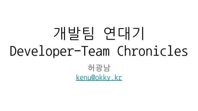 Dev team chronicles