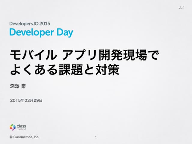 Developers.IO / Developer day 2015 ...