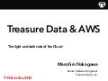 Treasure Data and AWS - Developers.io 2015