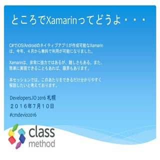 Developers.io.札幌 xamarinってどうよ