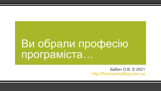 Ви обрали професію програміста