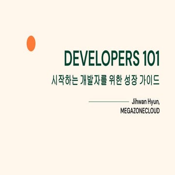 남부여성발전센터 멘토링 데이 : Developers 101