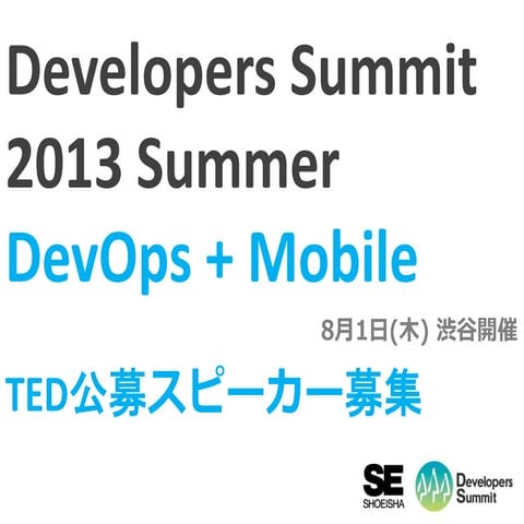 Developers summit 2013 summer TED Speaker