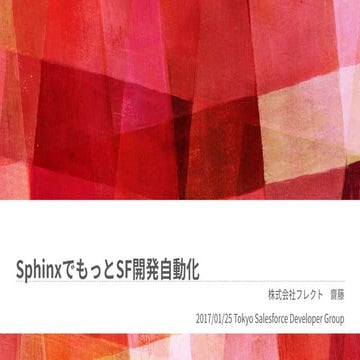 tokyo-salesforce-dg-meetup-2017-etl-with-sphinx