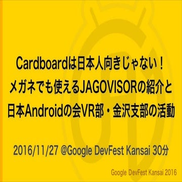 Cardboardは日本人向きじゃない！メガネでも使えるJAGOVISORの紹介と日本Androidの会VR部・金沢支部の活動
