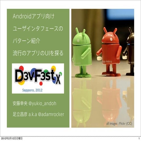 Dev Fest X (Sapporo) Android UI Patterns