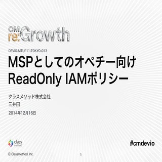 MSPとしてのオペチー向けReadOnly IAMポリシー
