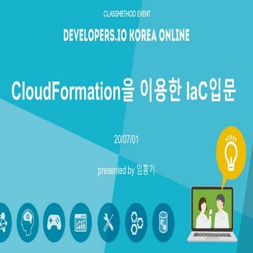 introduction of IaC using CloudFormation