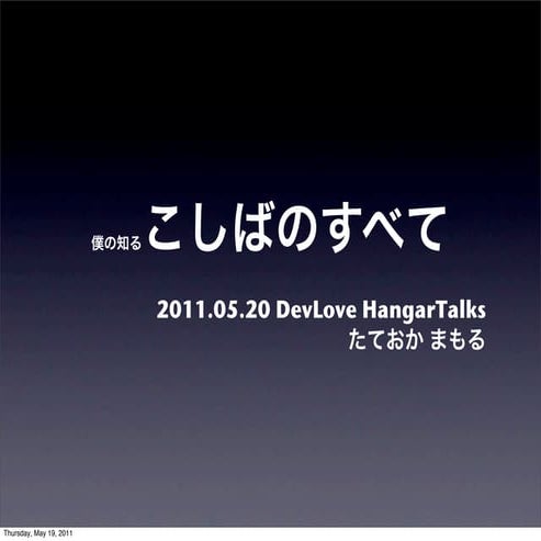 Devlove hangar talks01