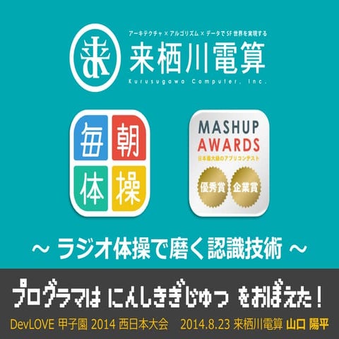DevLOVE20140823