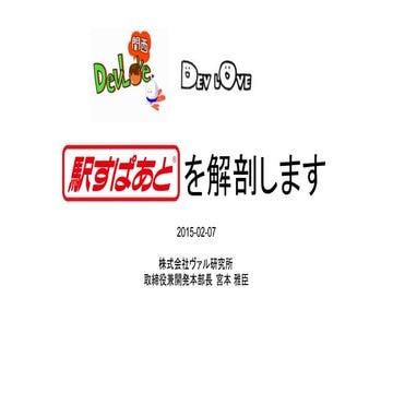 devlove_kansai_miyamoto_2015_02_07