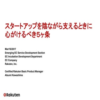 スタートアップを陰ながら支えるときに心がけるべき5ヶ条