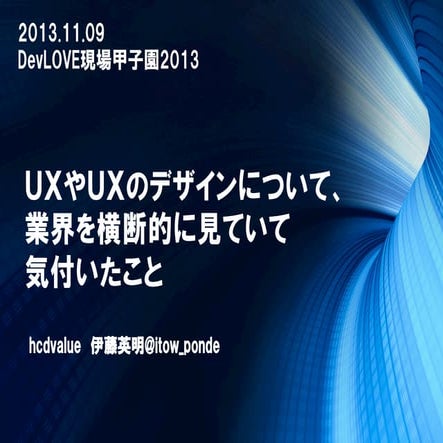 Devlove_kohshien_131109