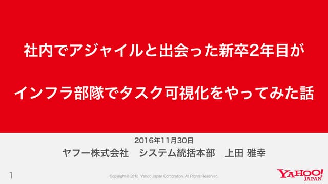 社内でアジャイルと出会った新卒2年目がインフラ部隊でタスク可視化をやっ...