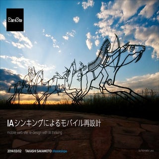 #DevLOVE IAシンキングによるモバイル再設計