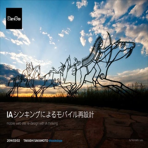 #DevLOVE IAシンキングによるモバイル再設計