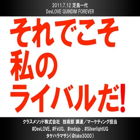 [DevLOVE]QUINDIM FOREVER