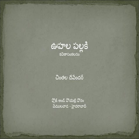 ఊహల పల్లకి 