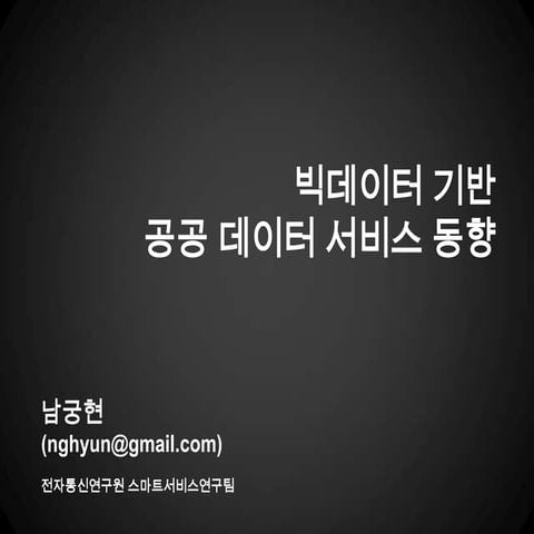 DAUM DevOn 2012 발표자료