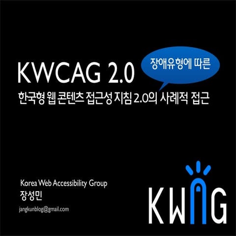 DevOn PT (Korea Web Accessibility Group)