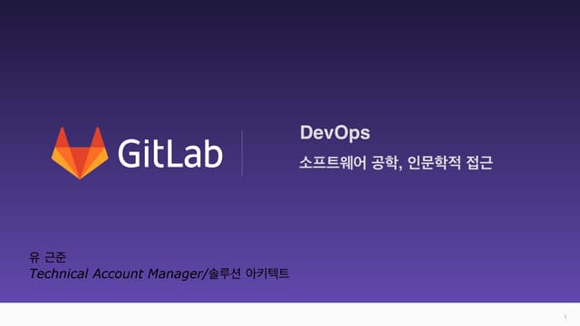 DevOps 인문학적 이해