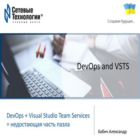 DevOps and Azure | PDF
