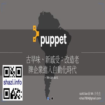 DevOpsDays Taipei 2018 - Puppet 古早味、新感受：改造老牌企業進入自動化時代