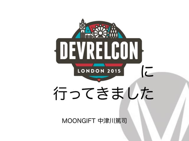 DevRelConに行ってきました