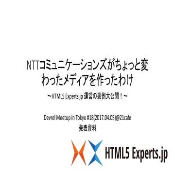NTTコミュニケーションズがちょっと変わったメディアを作ったわけ
