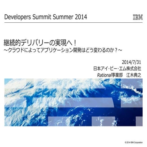 Developer summit 2014 summer