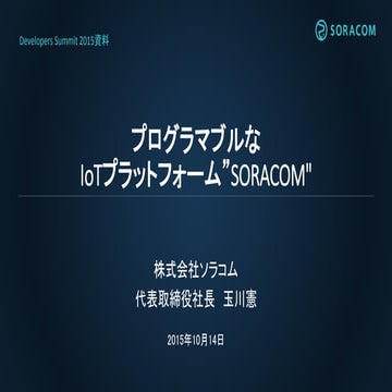 Developer Summit 2015 Autumn