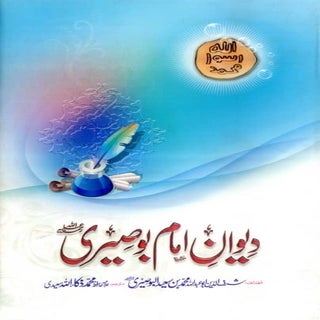 Dewan imam bosairi  urdu trans by h...