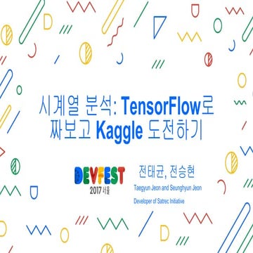 GDG DevFest Seoul 2017: Codelab - Time Series Analysis for Kaggle using Tenso...