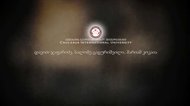CIU კავკასიის საერთაშორისო უნივერსიტეტი
