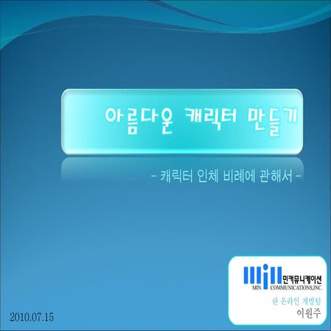 Dga 2010 07_15_아름다운 캐릭터 만들기_f