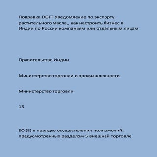 поправка Dgft уведомление по экспор...