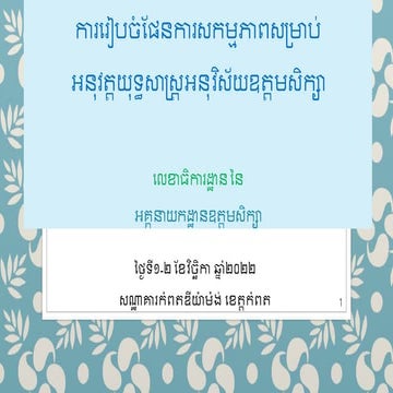 DGHE Secretariat.pptx