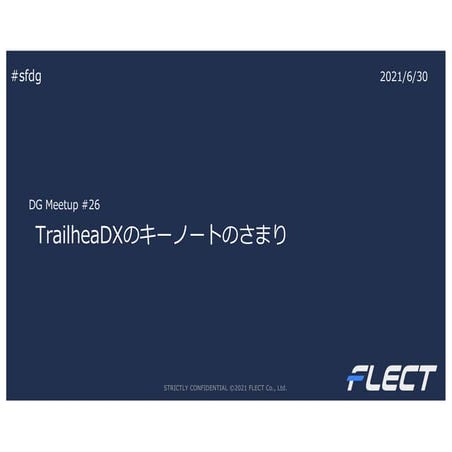 TrailheaDXのKeynoteサマリ