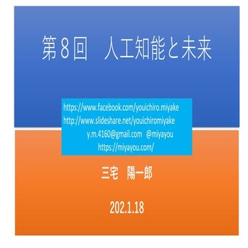 人工知能と未来