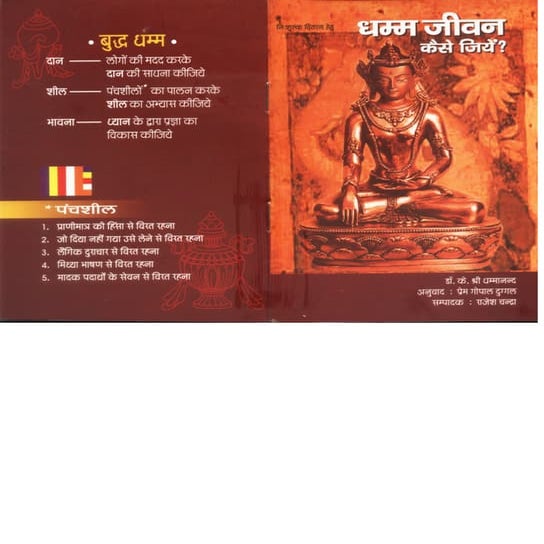 Dhaam jeevan kaise jiyen