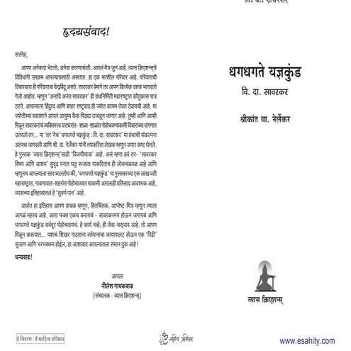 Dhagdhagte yadnyakund